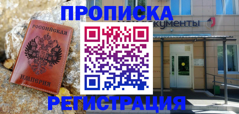 временная регистрация купить в Пермском крае