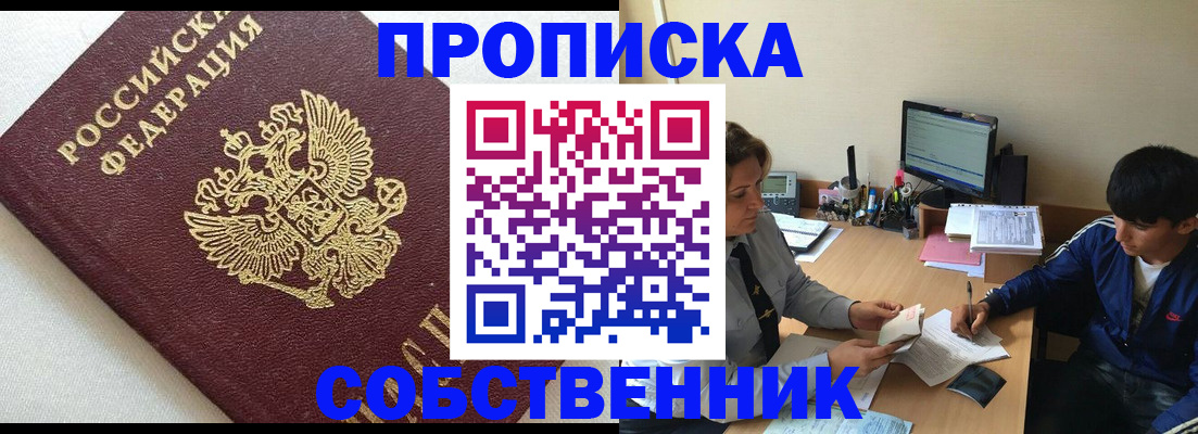 прописка штамп в Пермском крае